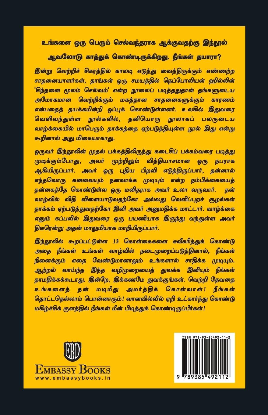 Rückseitencover Think And Grow Rich - Tamil