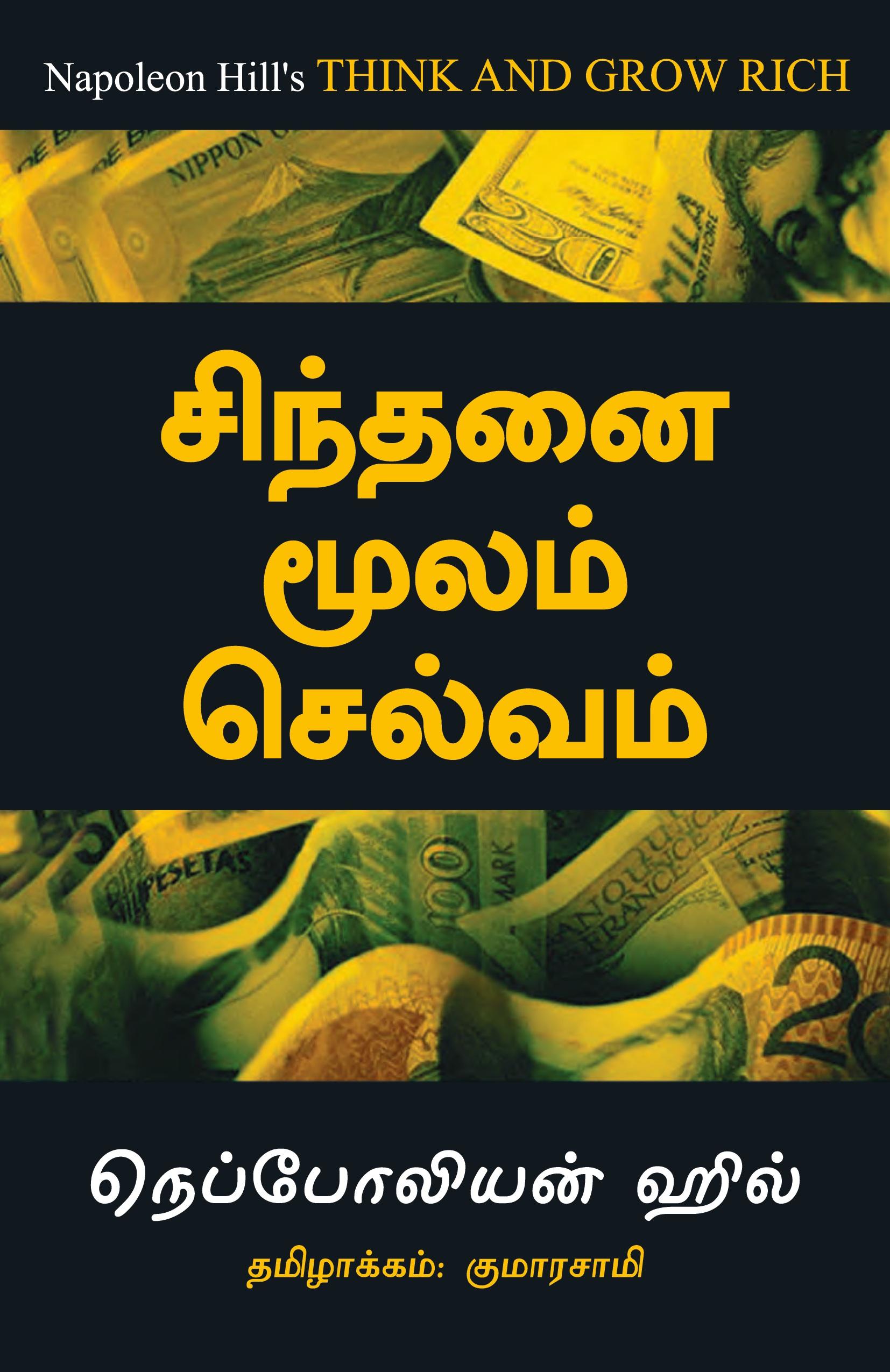 Vorderes Coverbild Think And Grow Rich - Tamil