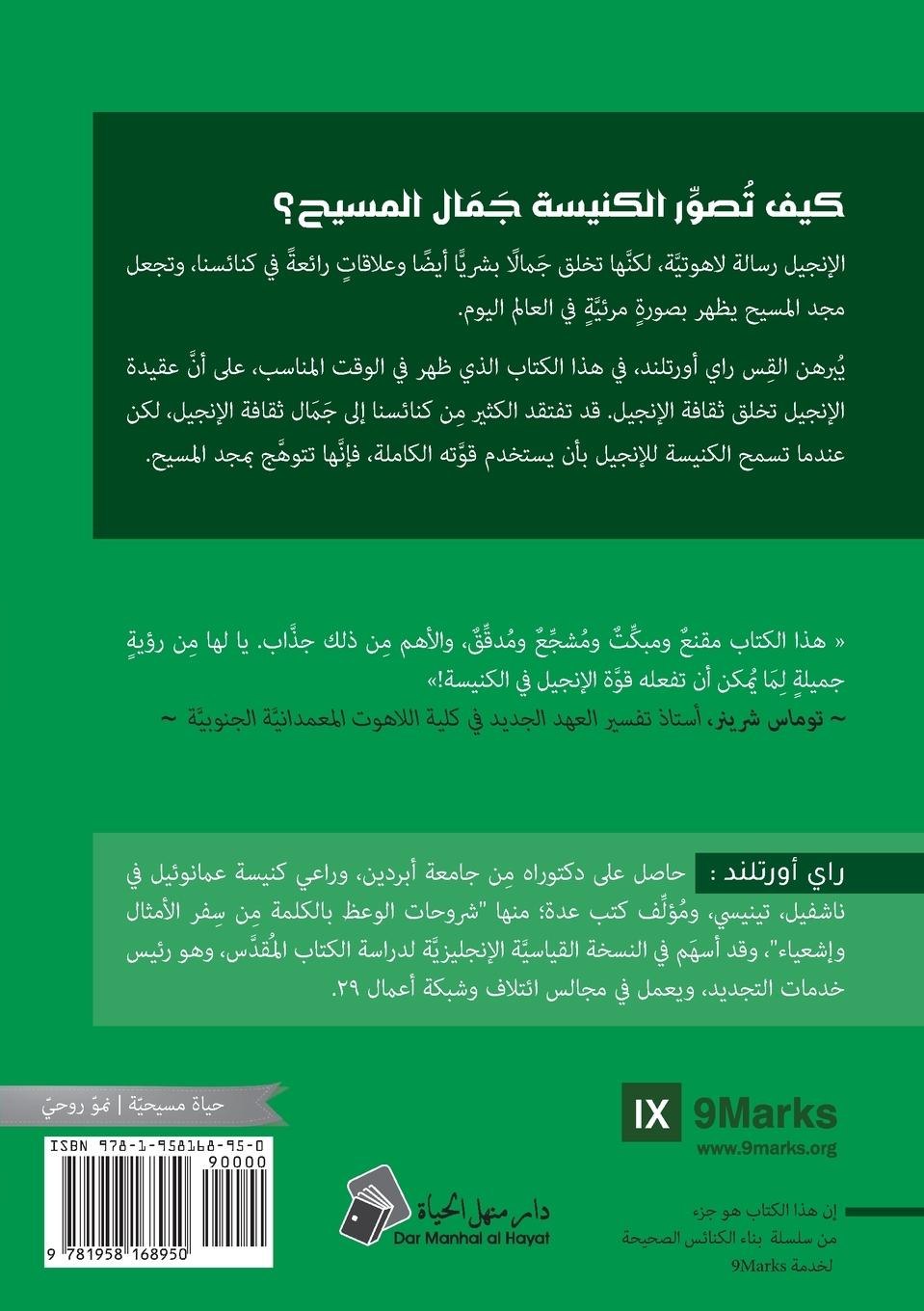 Rückseitencover The Gospel (Arabic)