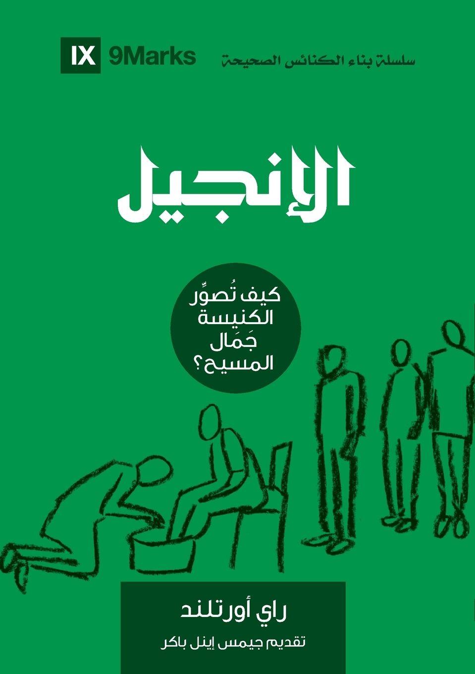 Vorderes Coverbild The Gospel (Arabic)