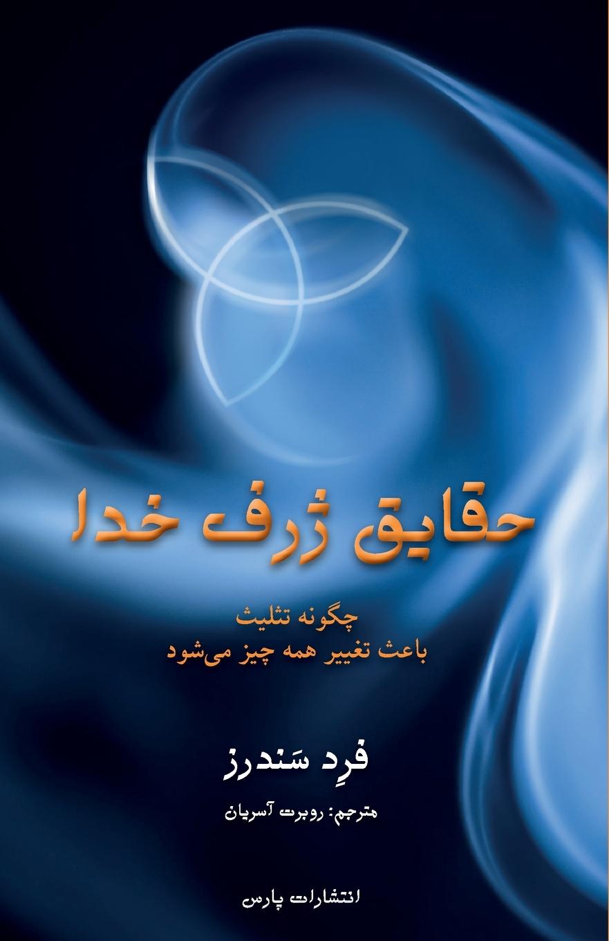 Vorderes Coverbild The Deep Things of God