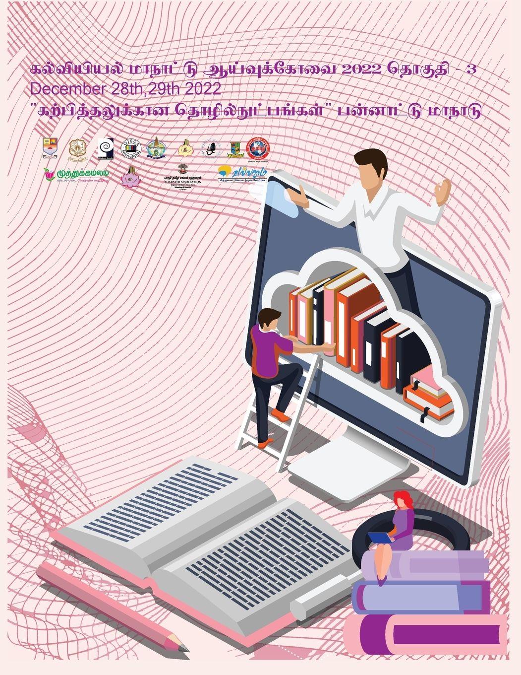 Vorderes Coverbild Kalviyiyal Maanaattu Ayvukkohvai 2022