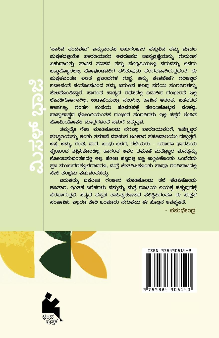 Rückseitencover Misal Bhaaji(Kannada)