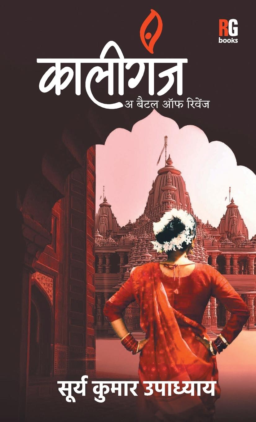 Vorderes Coverbild Kaliganj- A Battle of Revenge