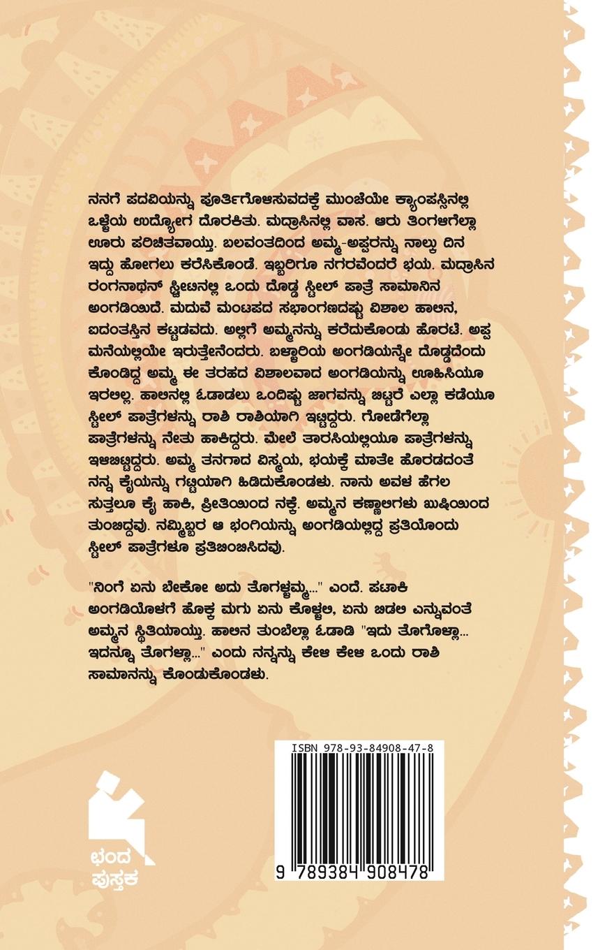 Rückseitencover Nammamma Andre Nangishta(Kannada)