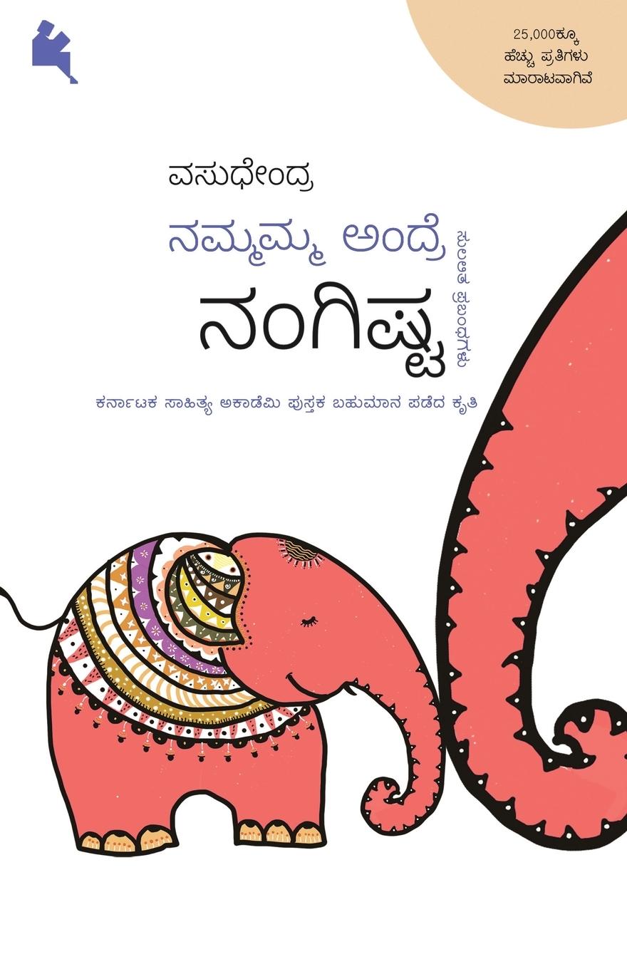 Vorderes Coverbild Nammamma Andre Nangishta(Kannada)