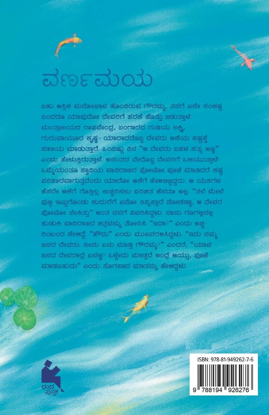 Rückseitencover Varnamaya(Kannada)