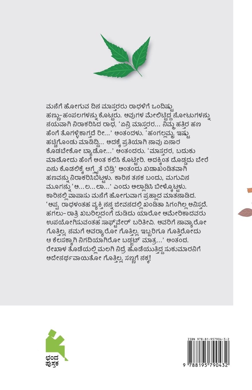 Rückseitencover Yugaadi(Kannada)