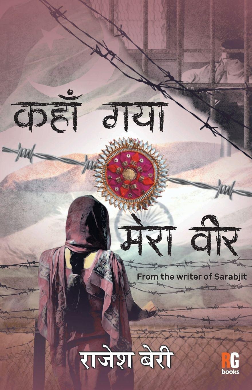 Vorderes Coverbild Kaha Gya Mera Veer (From the writer of Sarabjit)