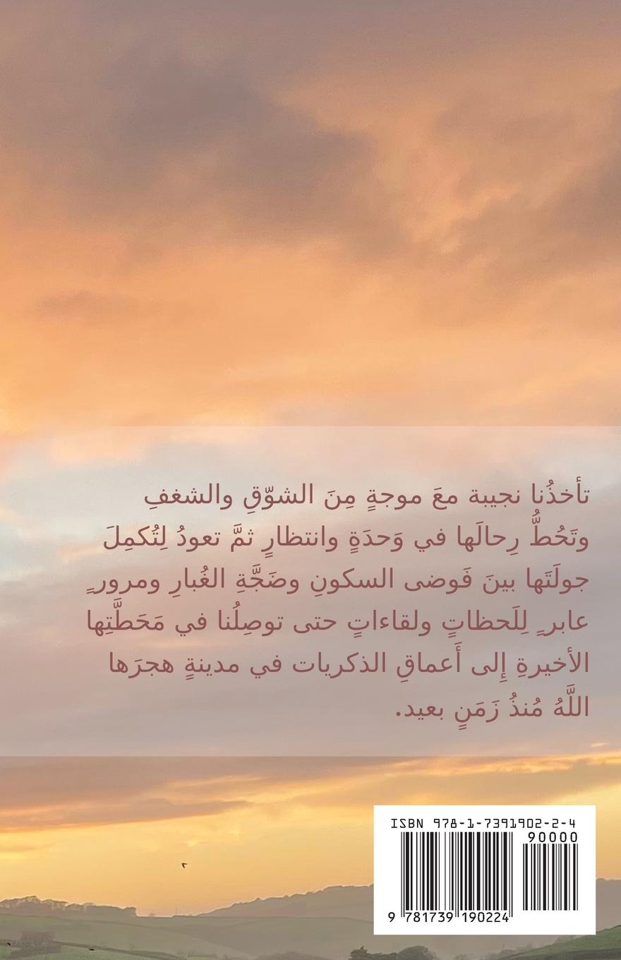 Rückseitencover &#1571;&#1615;&#1606;&#1575;&#1583;&#1610;&#1603;&#1614; &#1601;&#1614;&#1610;&#1614;&#1585;&#1618;&#1578;&#1614;&#1617;&#1583;&#1615; &#1575;&#1604;&#1589;&#1614;&#1608;&#1618;&#1578;