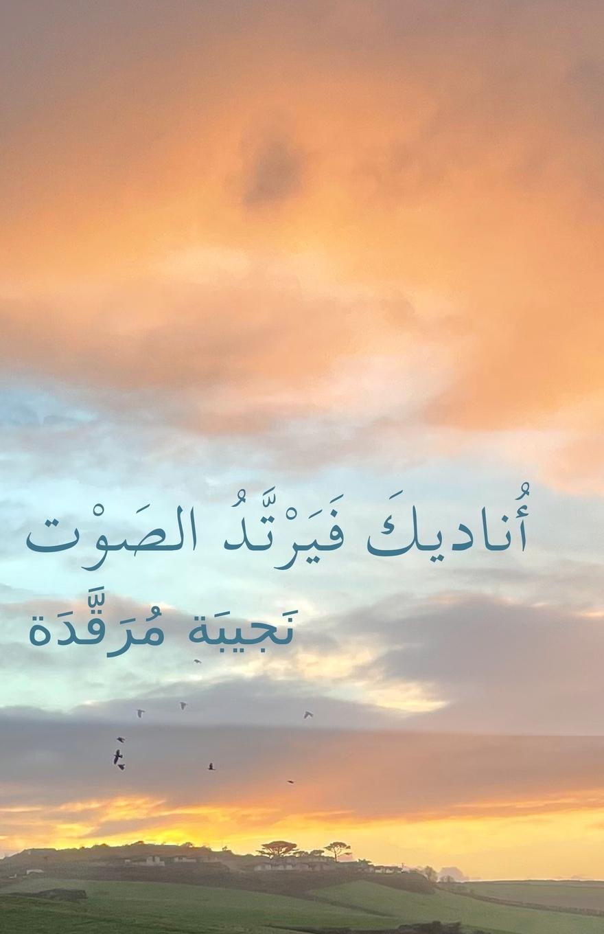 Vorderes Coverbild &#1571;&#1615;&#1606;&#1575;&#1583;&#1610;&#1603;&#1614; &#1601;&#1614;&#1610;&#1614;&#1585;&#1618;&#1578;&#1614;&#1617;&#1583;&#1615; &#1575;&#1604;&#1589;&#1614;&#1608;&#1618;&#1578;