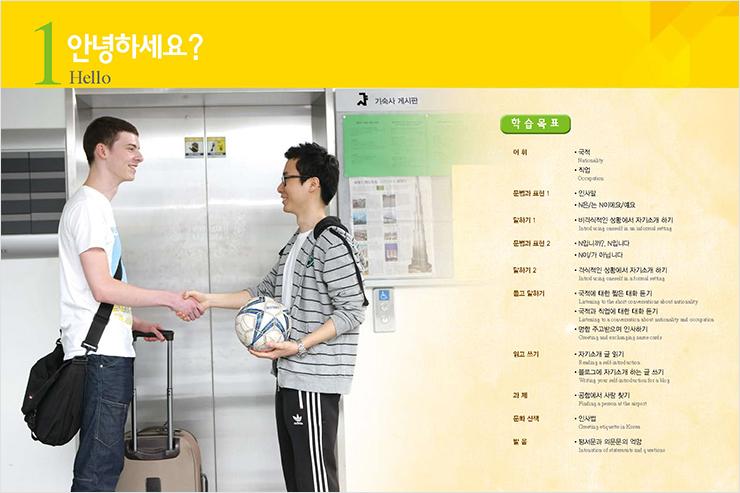 Beispielinhalt (Bild) SEOUL University Korean 1A Student's Book (QR)