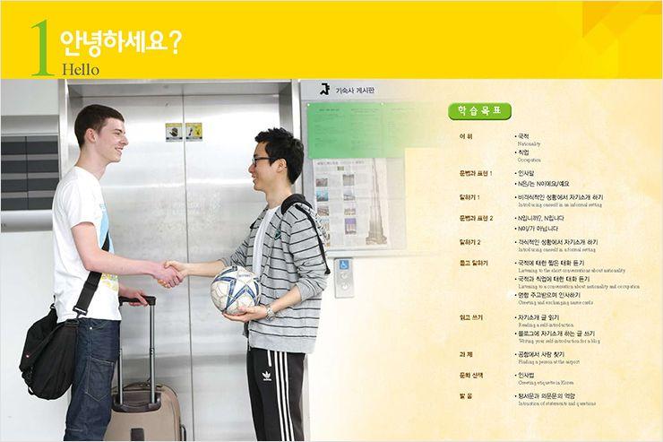 Beispielinhalt (Bild) SEOUL University Korean 1A Student's Book (QR)