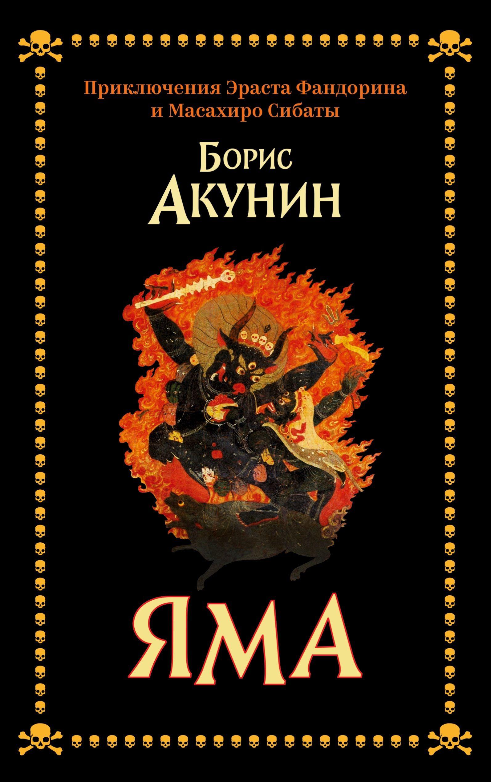 Vorderes Coverbild Yama