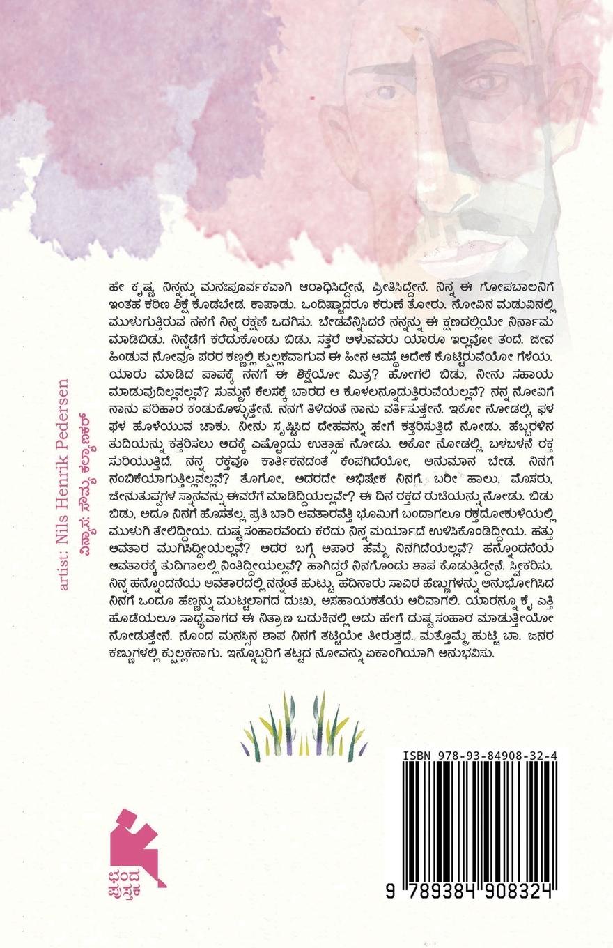 Rückseitencover Mohanaswamy(Kannada)