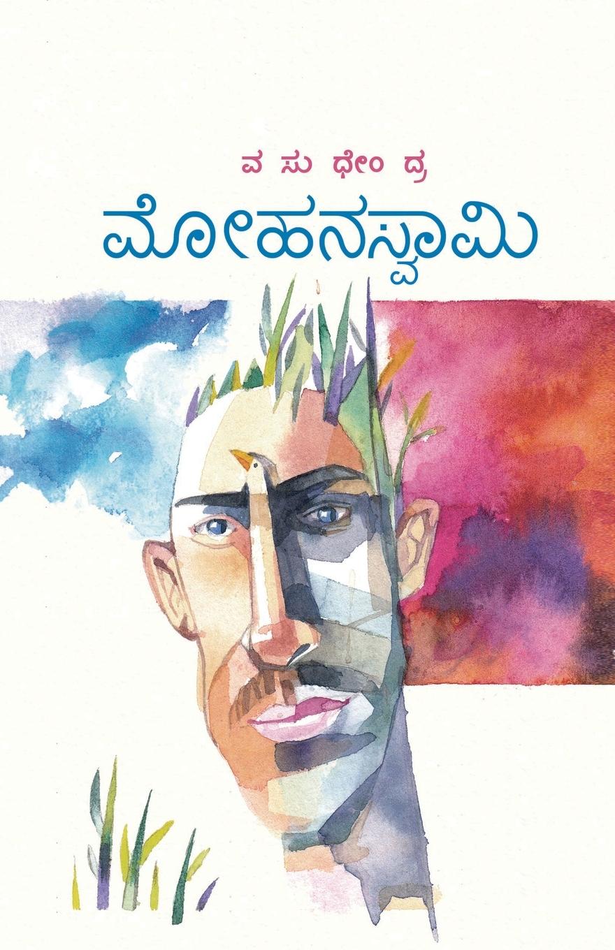 Vorderes Coverbild Mohanaswamy(Kannada)