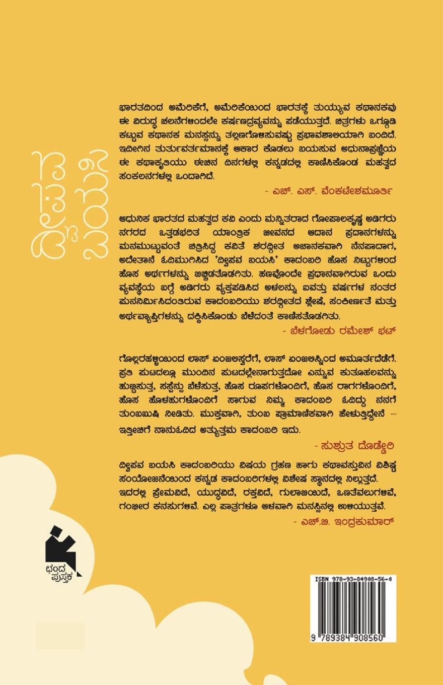 Rückseitencover Dweepava Bayasi(Kannada)