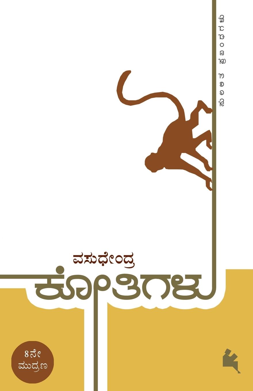 Vorderes Coverbild Kothigalu(Kannada)