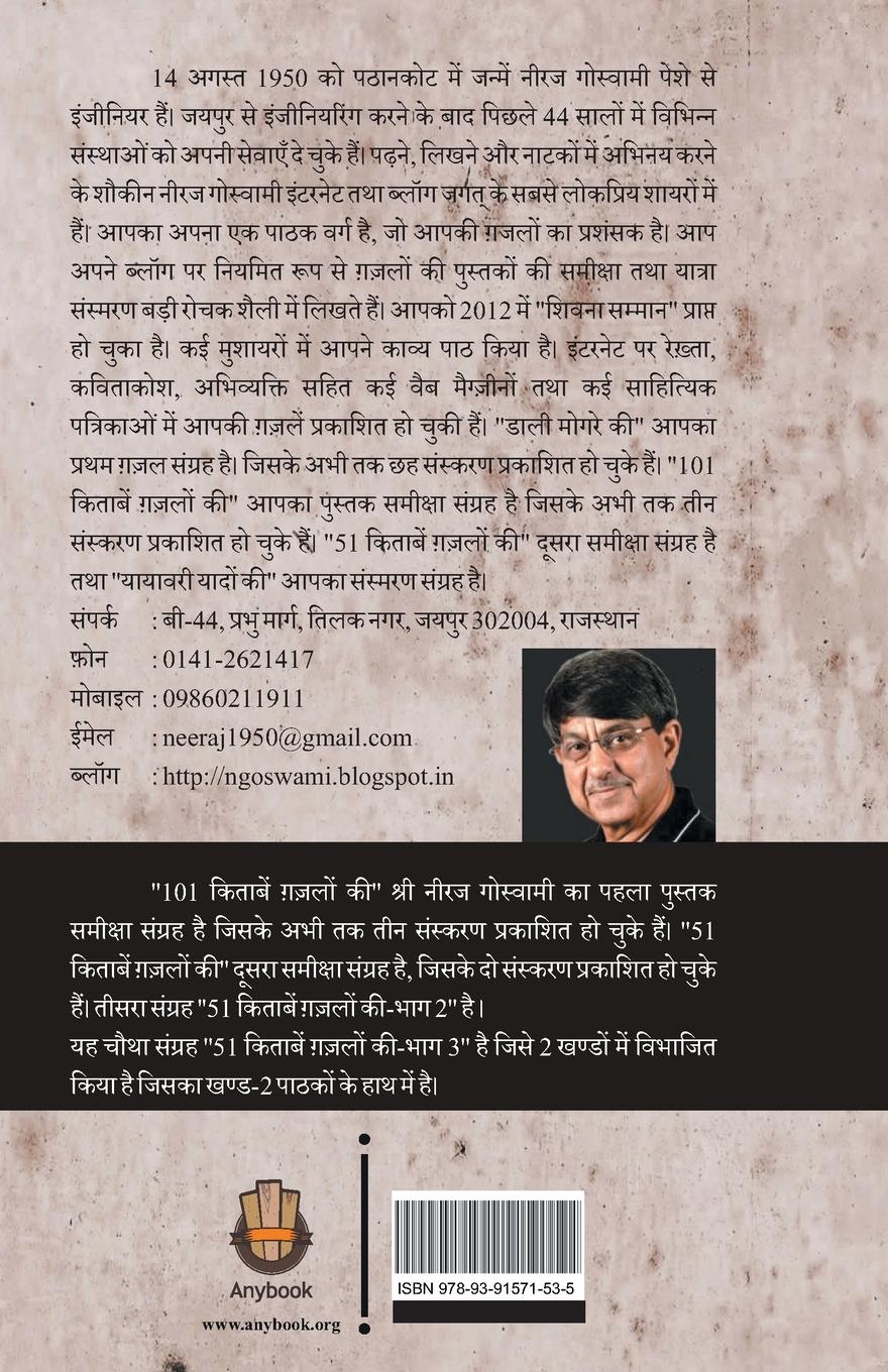 Rückseitencover 51 Kitaabein Ghazalon Ki Bhaag 3 (Part-2)