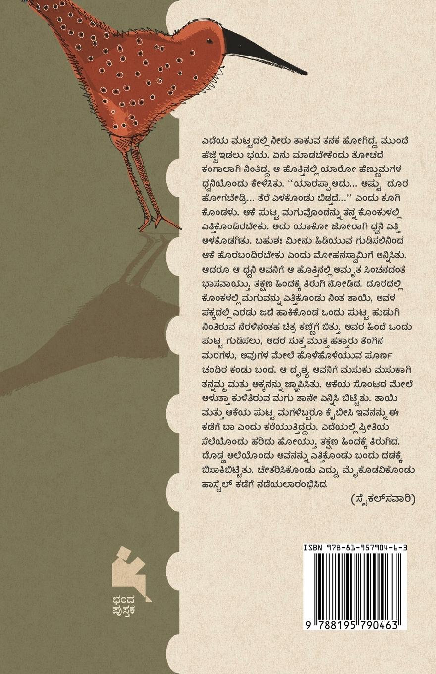 Rückseitencover Vishama Bhinnaraashi(Kannada)