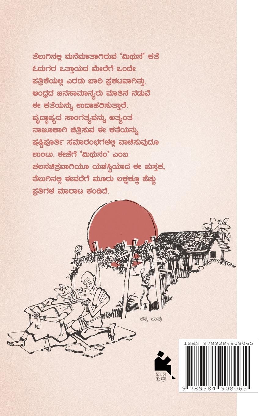 Rückseitencover Mithuna(Kannada)