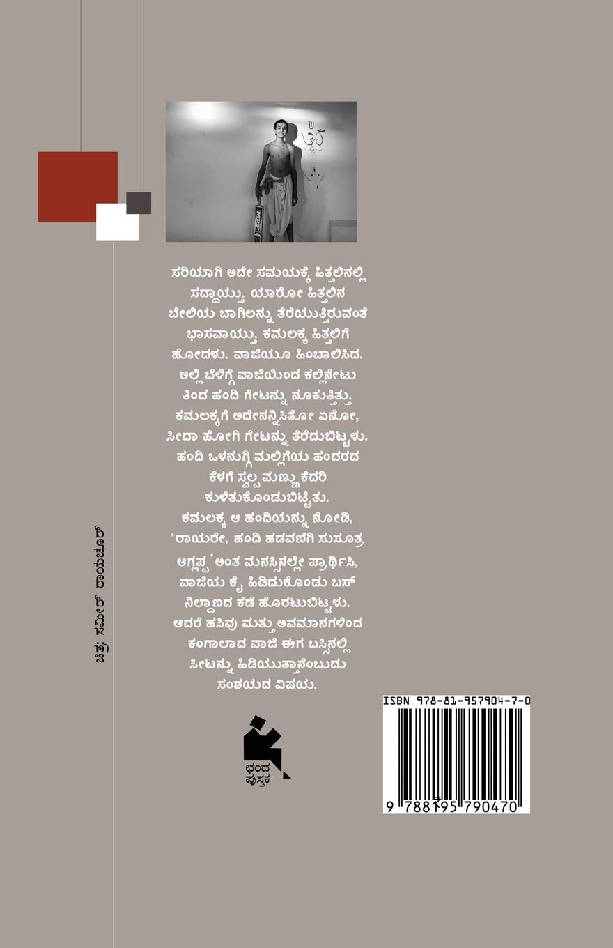 Rückseitencover Maneeshe(Kannada)