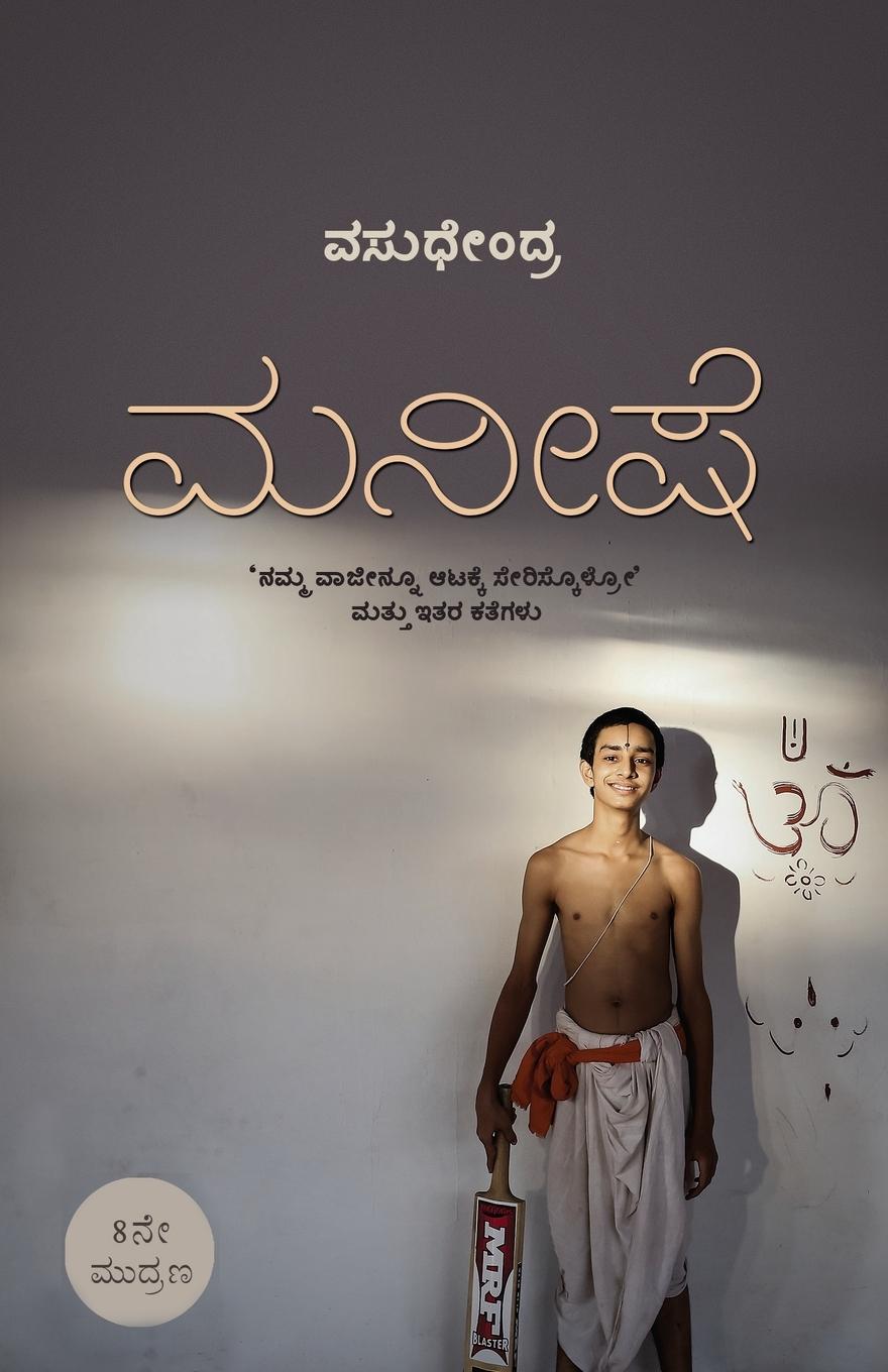 Vorderes Coverbild Maneeshe(Kannada)