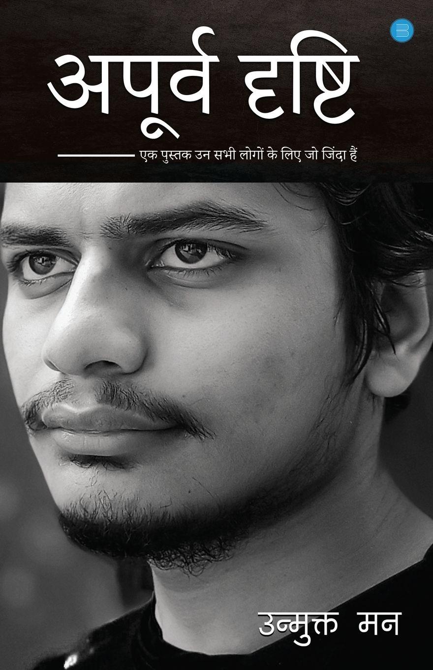 Vorderes Coverbild Apoorva Drishti - Ek Pustak Unn Sabhi Logo K Liye Jo Jinda Hain