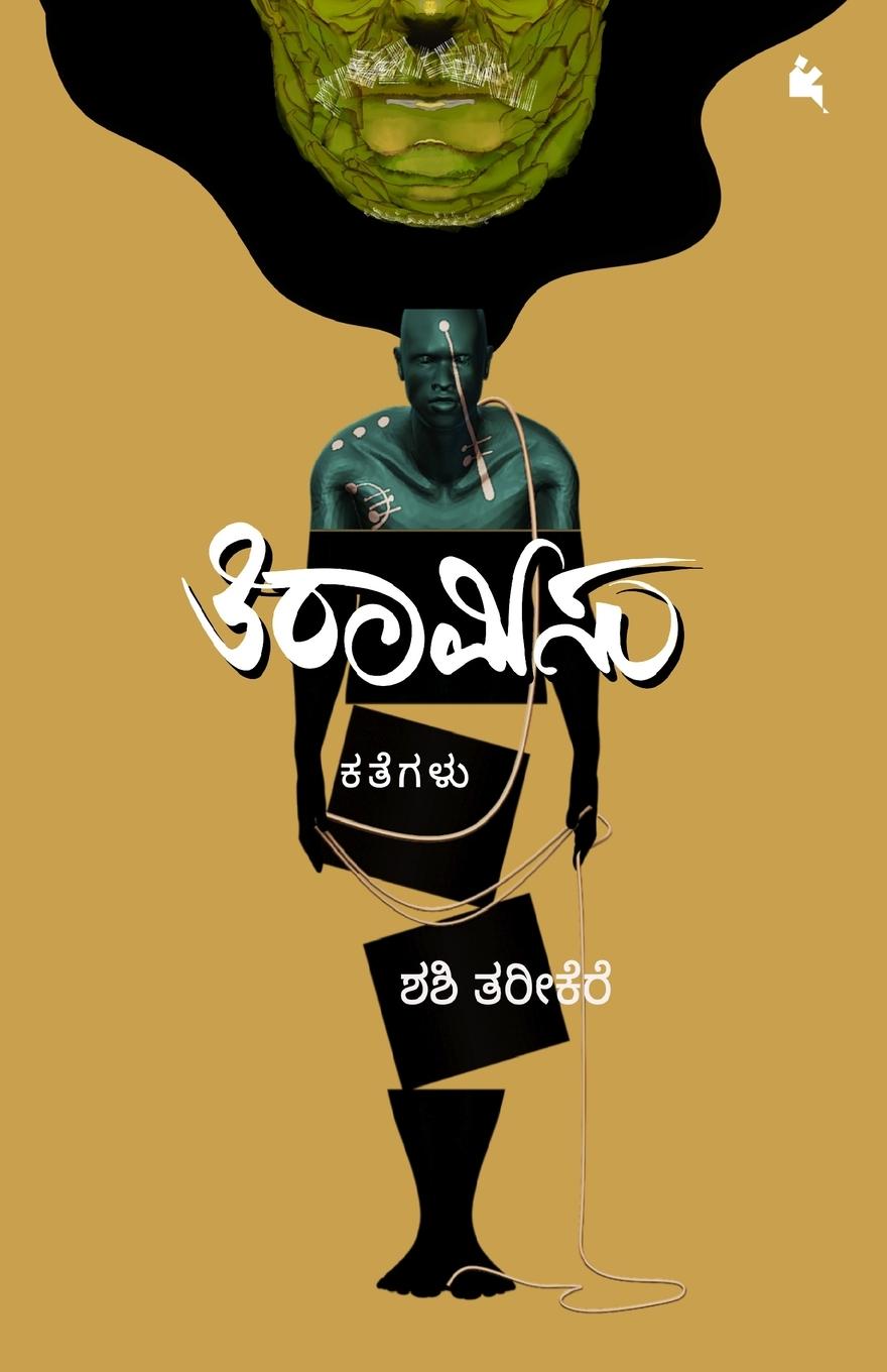 Vorderes Coverbild Tiramisu(Kannada)