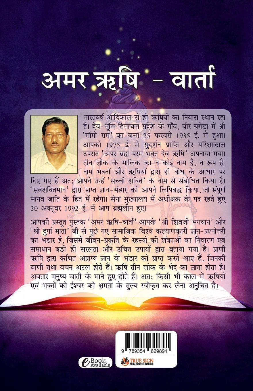 Rückseitencover Amar Rishi - Varta