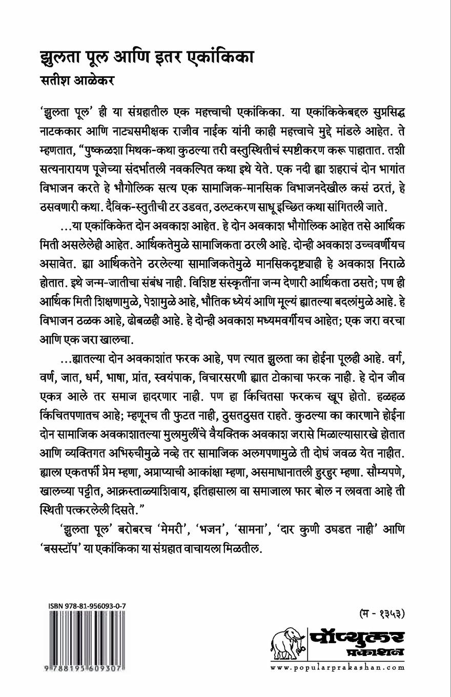 Rückseitencover Zulta Pool Ani Itar Ekankika