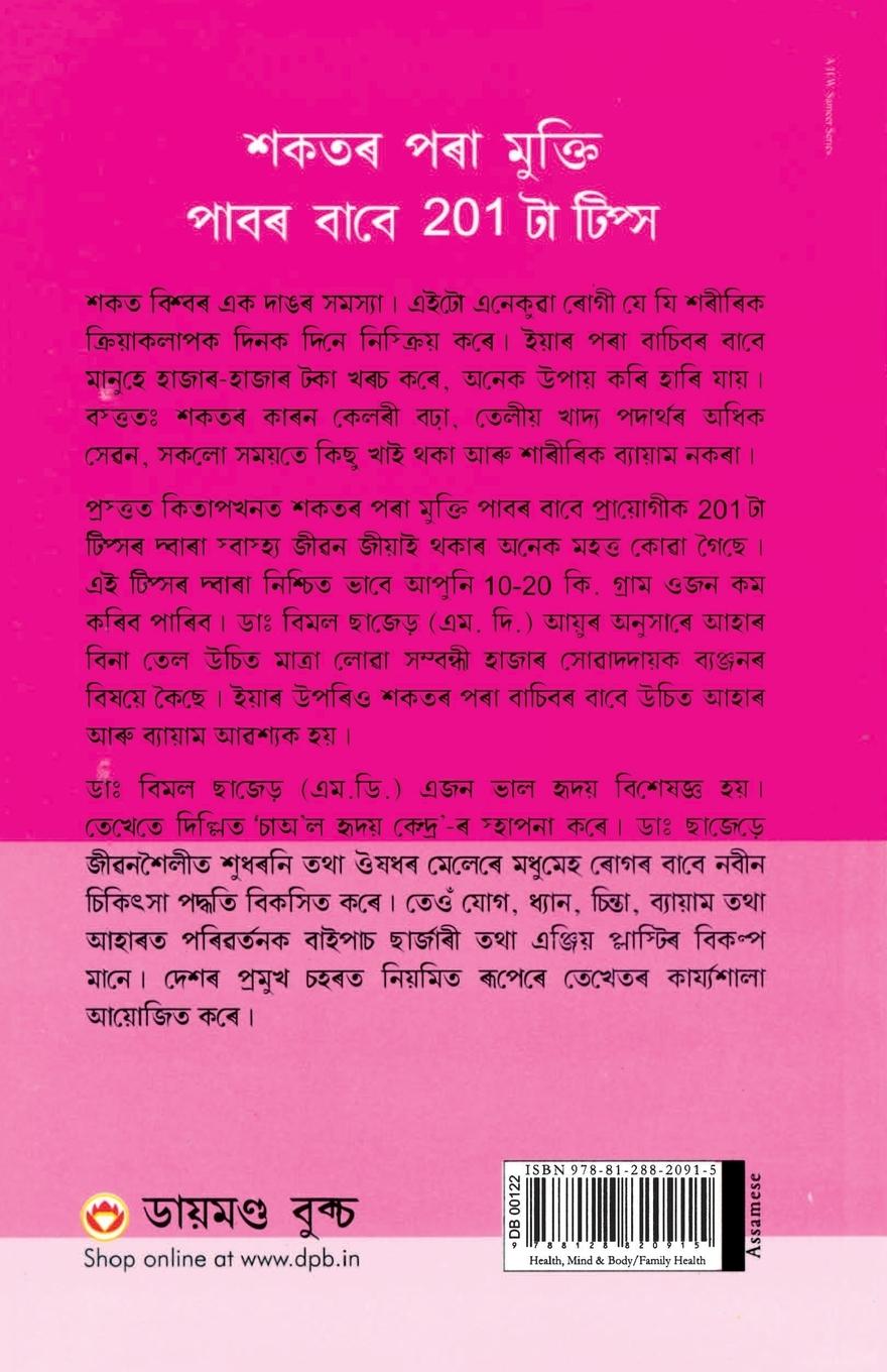 Rückseitencover 201 Diet Tips For Losing Weight in Assamese