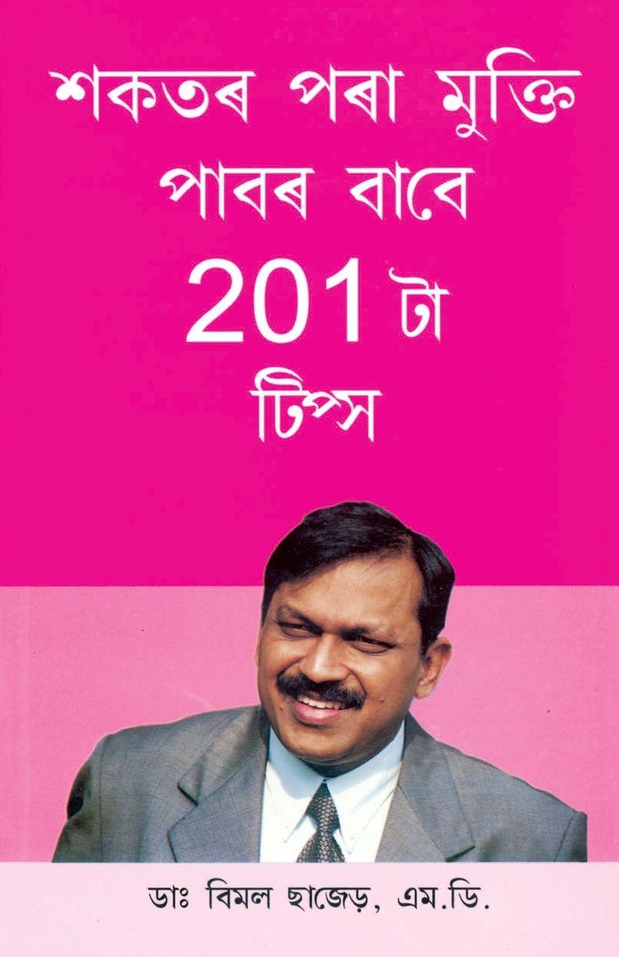 Vorderes Coverbild 201 Diet Tips For Losing Weight in Assamese