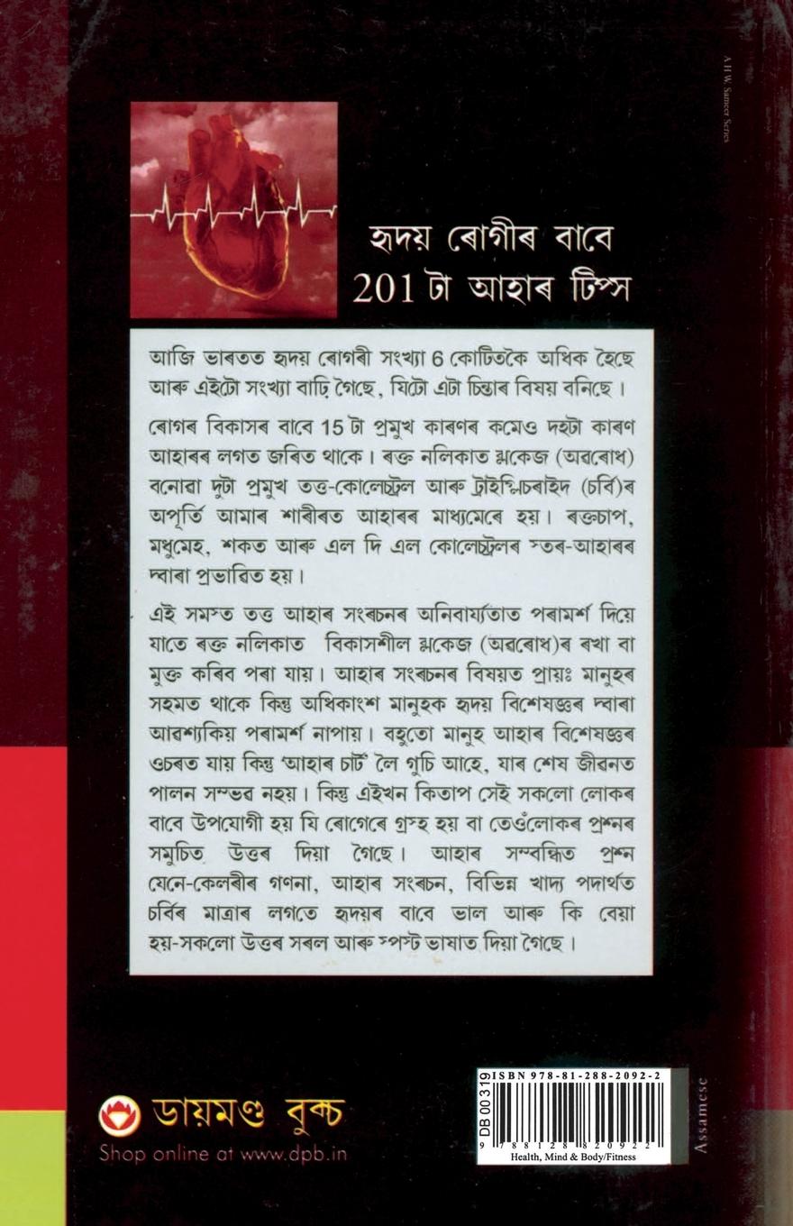 Rückseitencover 201 Diet Tips For Heart Patients in Assamese