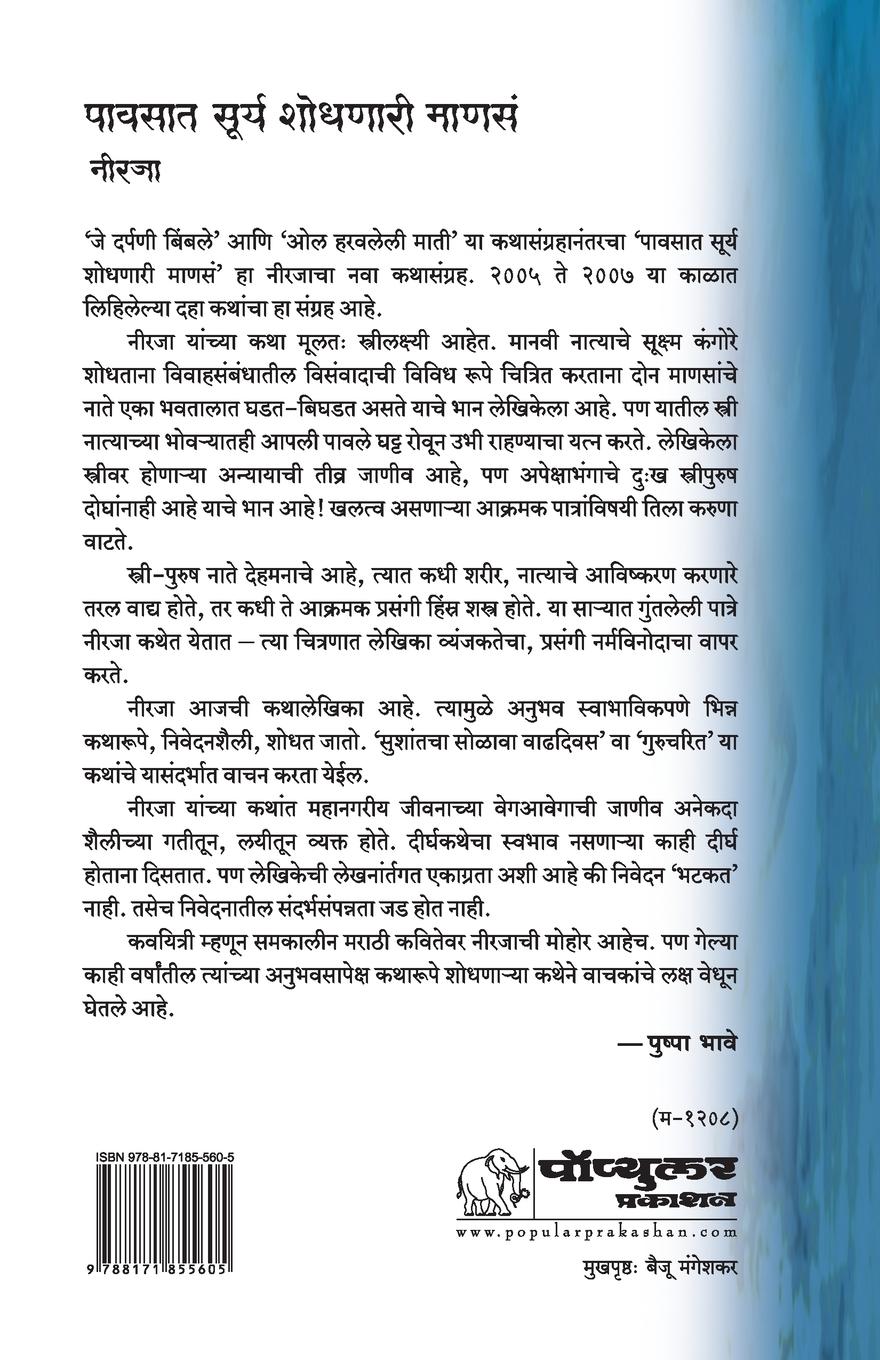 Rückseitencover Pawasat Surya Shodhanari Manase