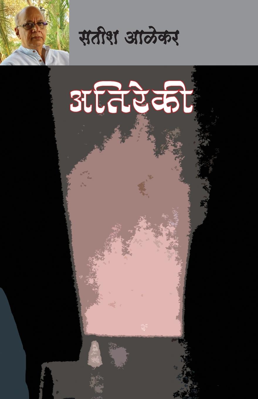 Vorderes Coverbild Atirekee