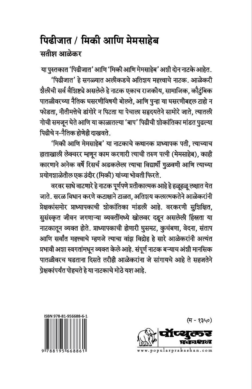 Rückseitencover Pidhijaat / Mickey Ani Memsaheb