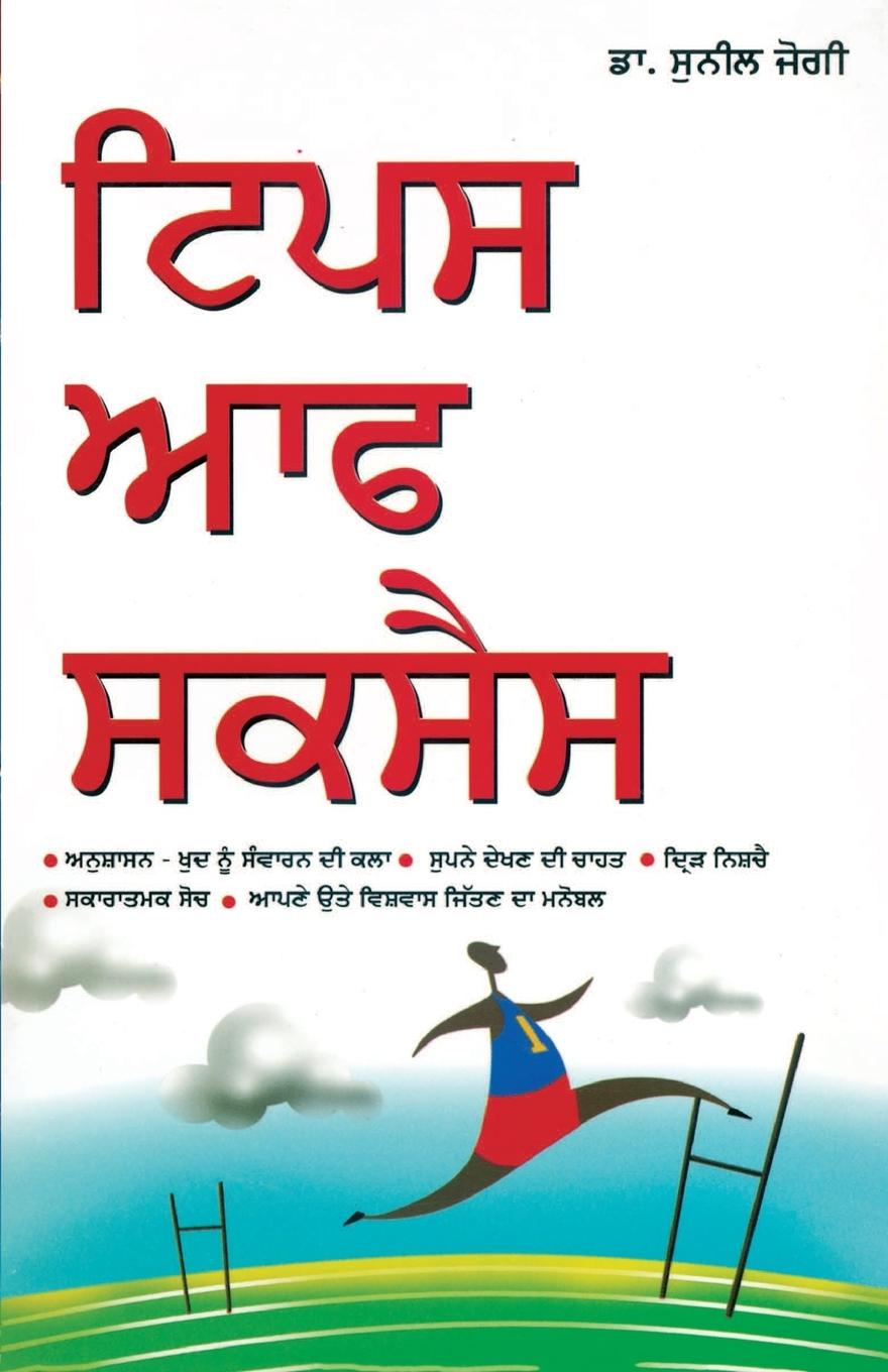 Vorderes Coverbild Tips Of Success in Punjabi