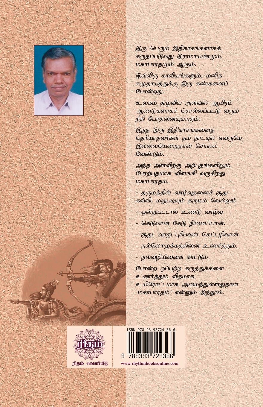 Rückseitencover Mahabharatham