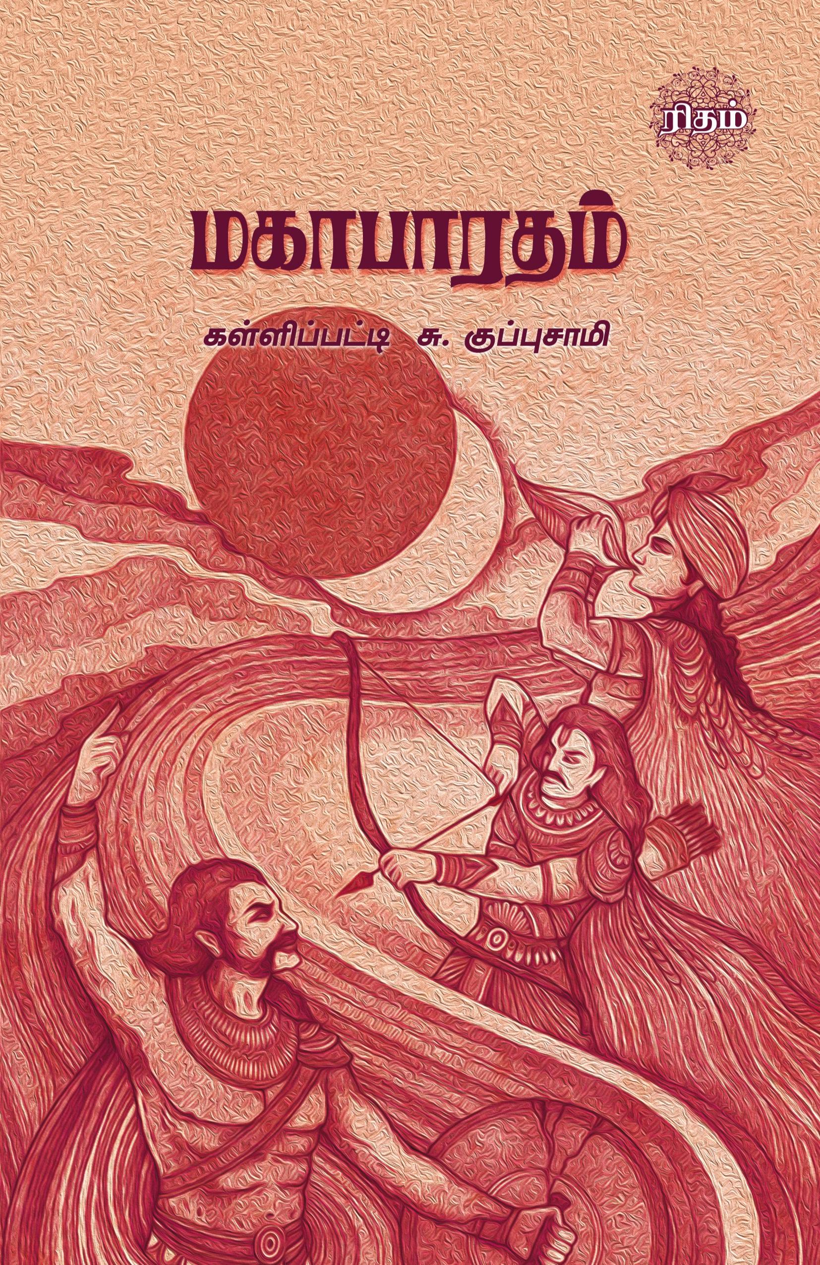 Vorderes Coverbild Mahabharatham