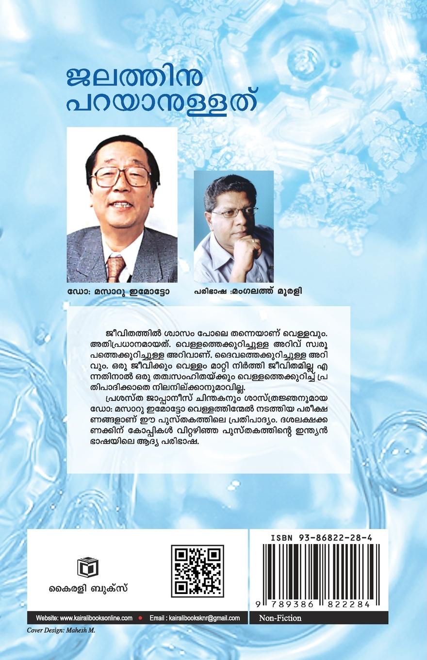 Rückseitencover Jalathinuparayanullathu