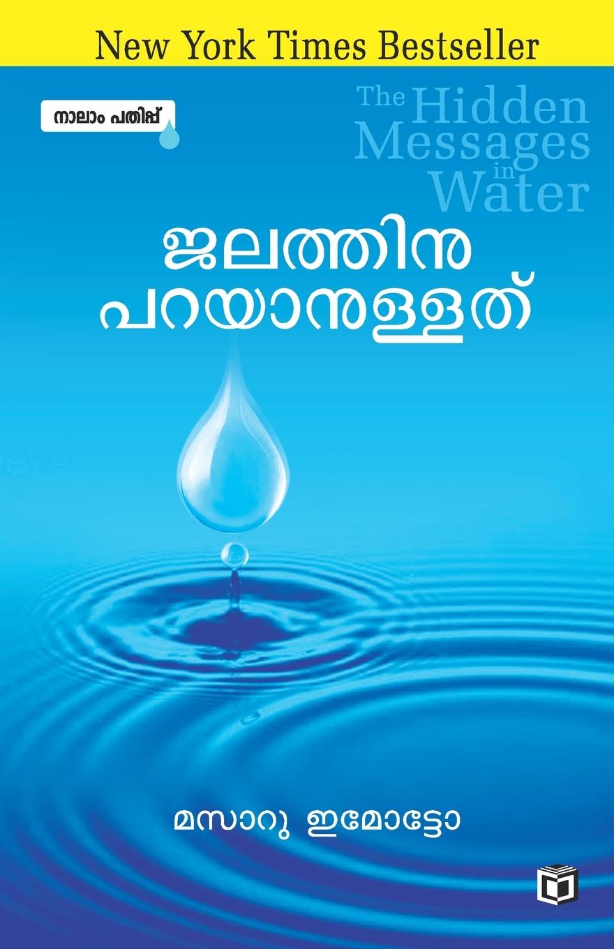 Vorderes Coverbild Jalathinuparayanullathu