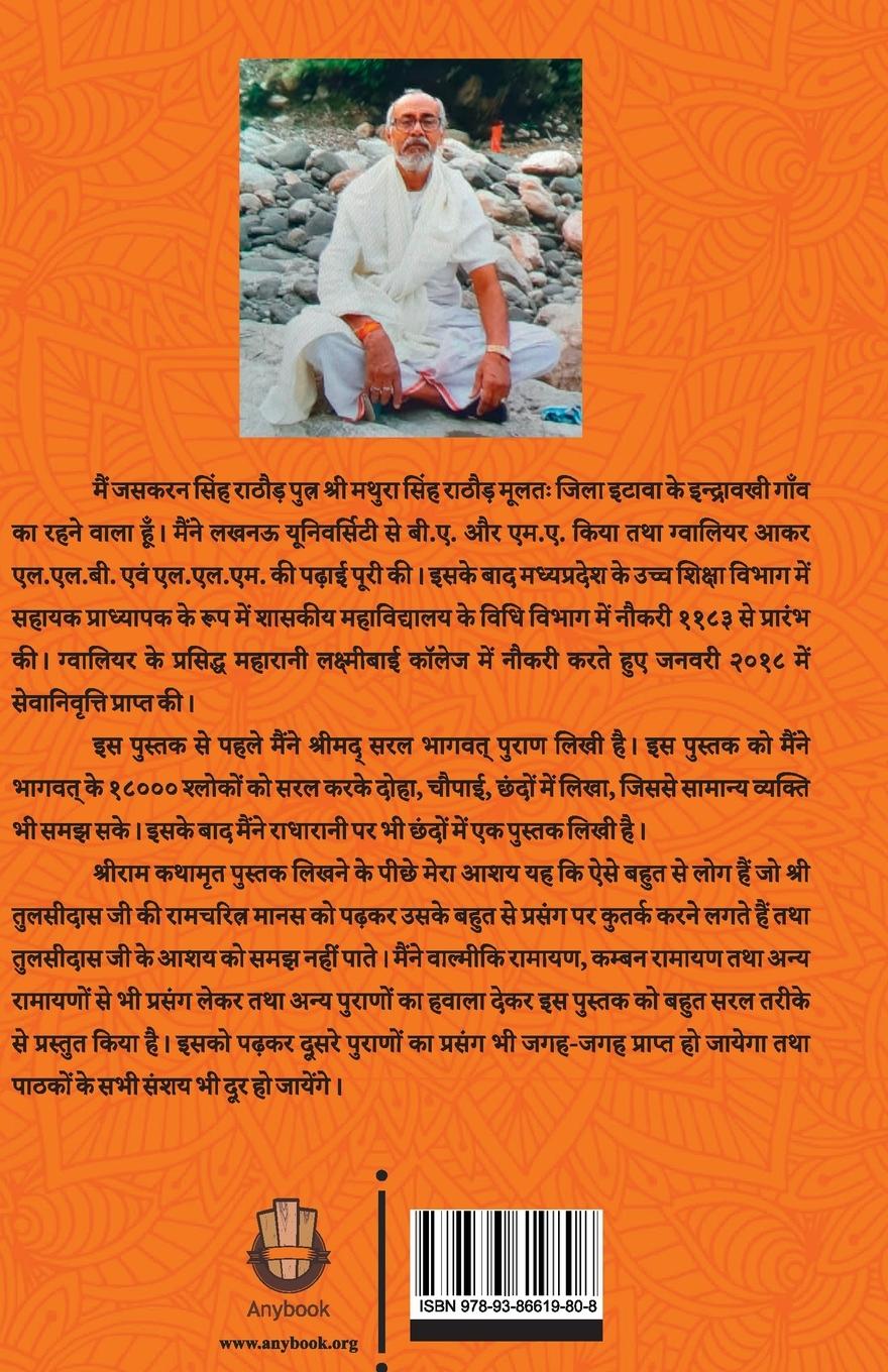 Rückseitencover Shri Ram Kathamrit