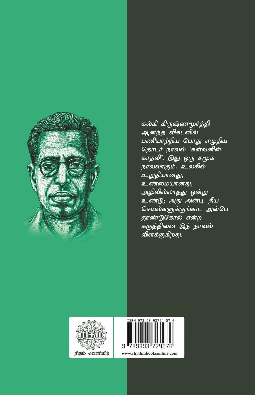 Rückseitencover Kalvanin Kadhali