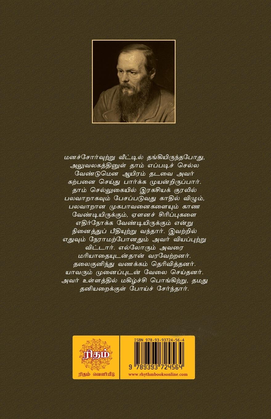 Rückseitencover Aruvaruppaana Vivagaaram