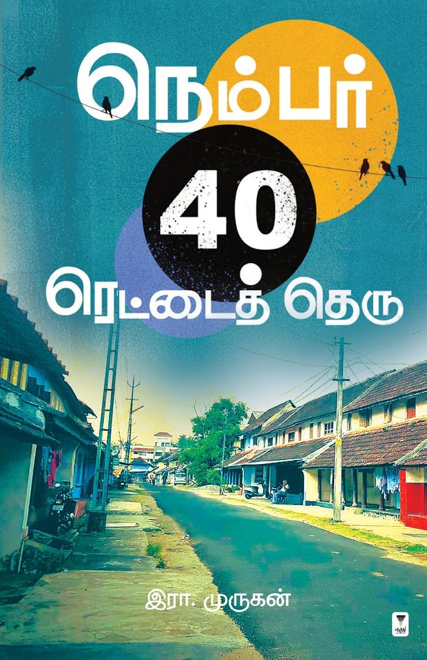 Vorderes Coverbild NUMBER 40 RETTAI THERU