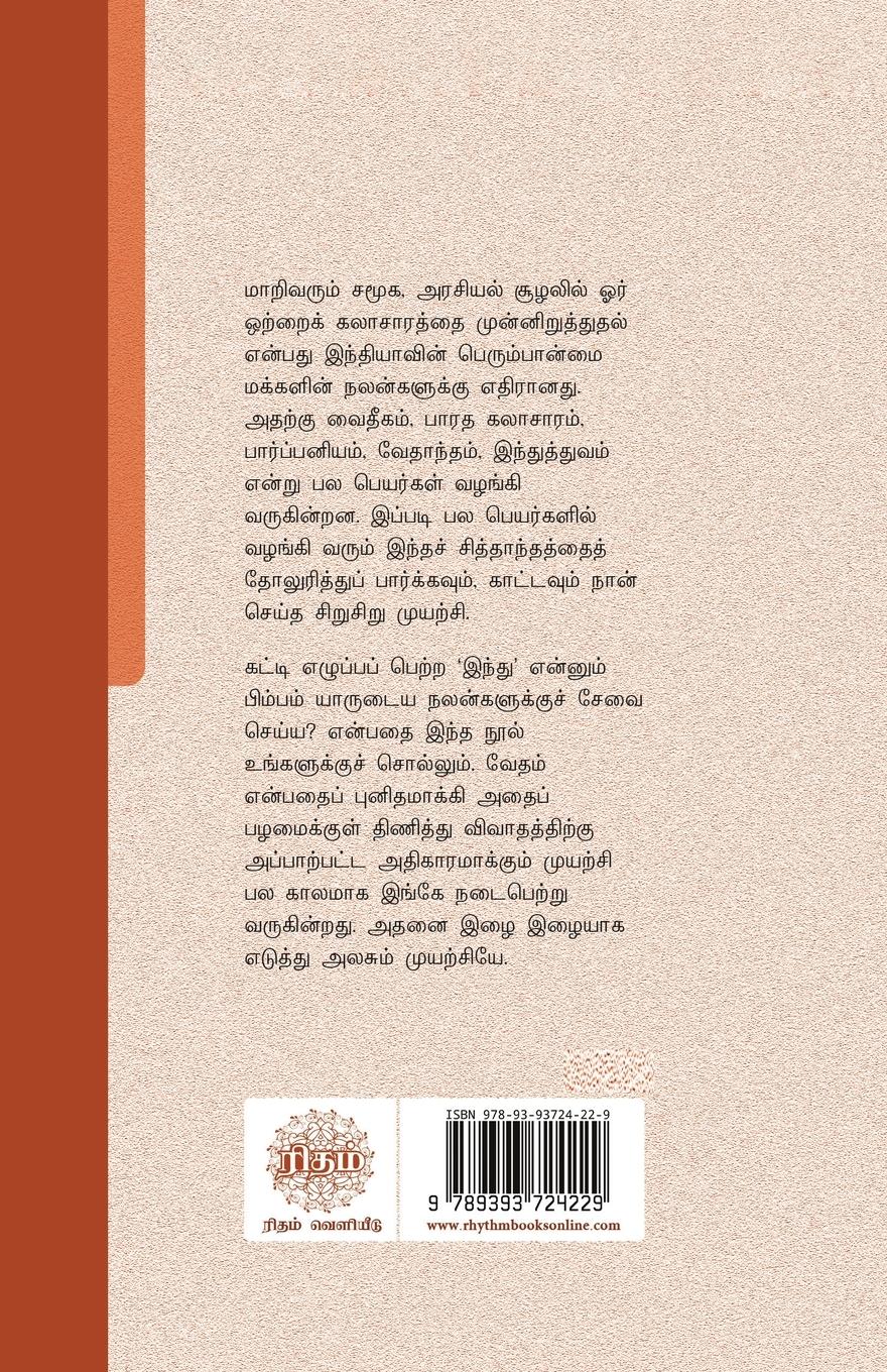 Rückseitencover 'Indhu' Desiyam