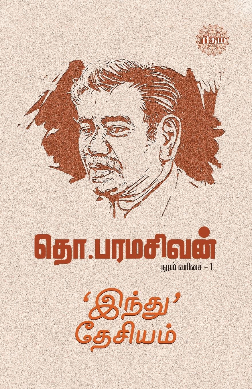 Vorderes Coverbild 'Indhu' Desiyam