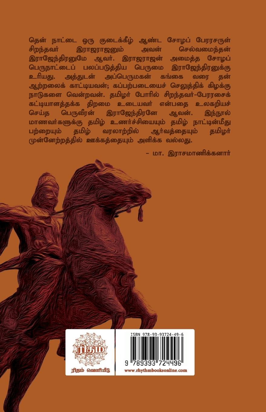 Rückseitencover Rajendra Chozhan