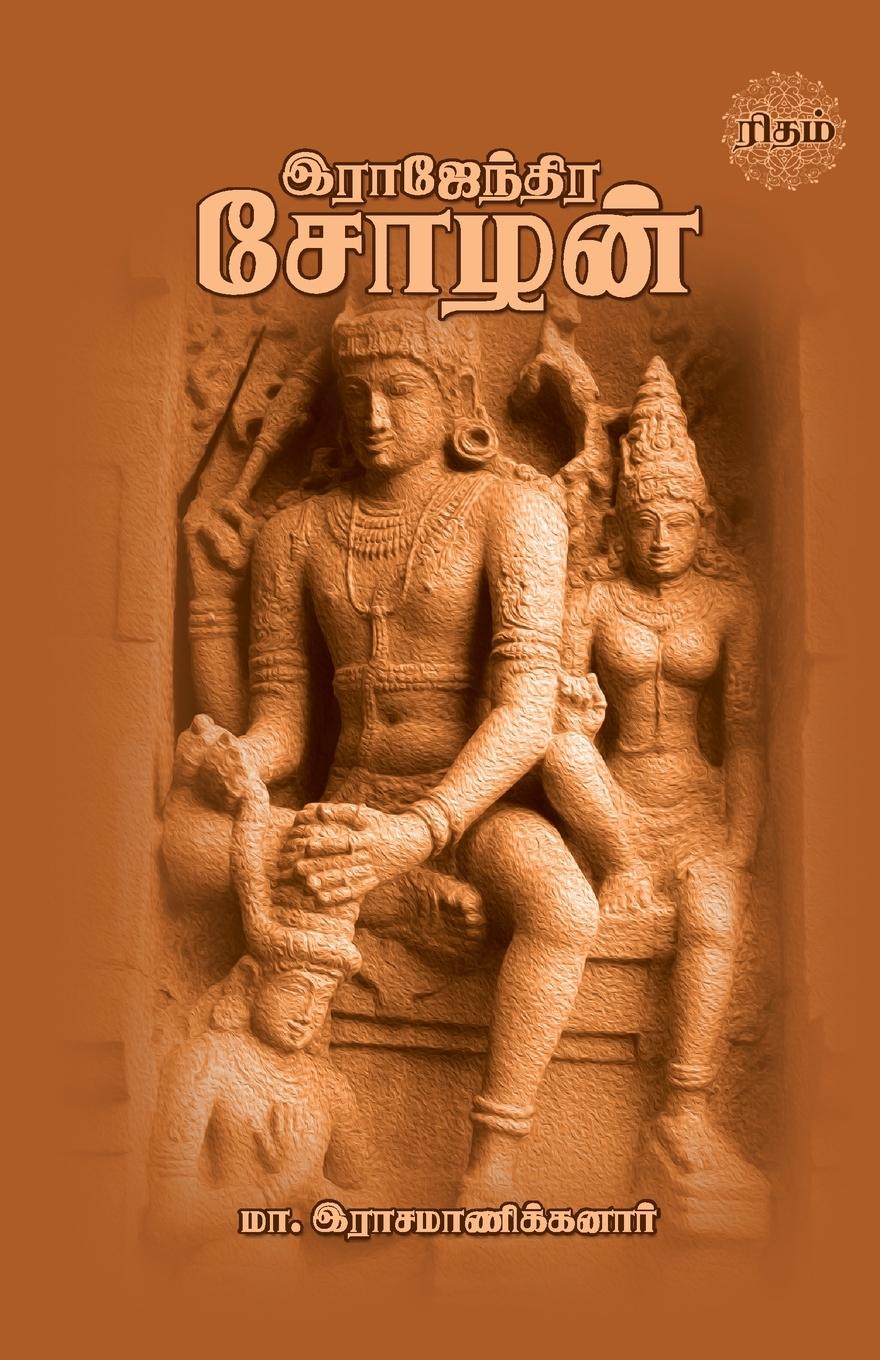 Vorderes Coverbild Rajendra Chozhan